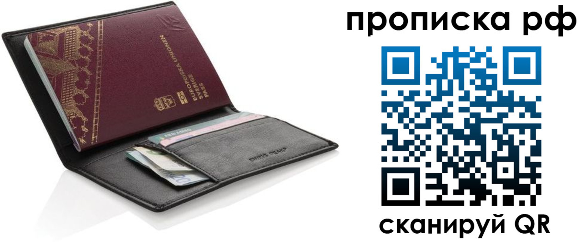 прописка для работы в Омской области